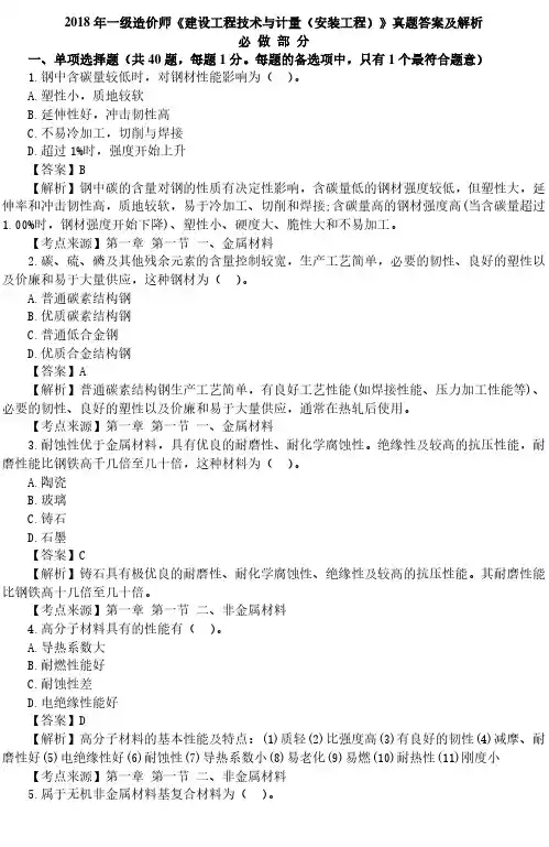 2018一级造价工程师《建设工程技术与计量》(安装)真题及解析
