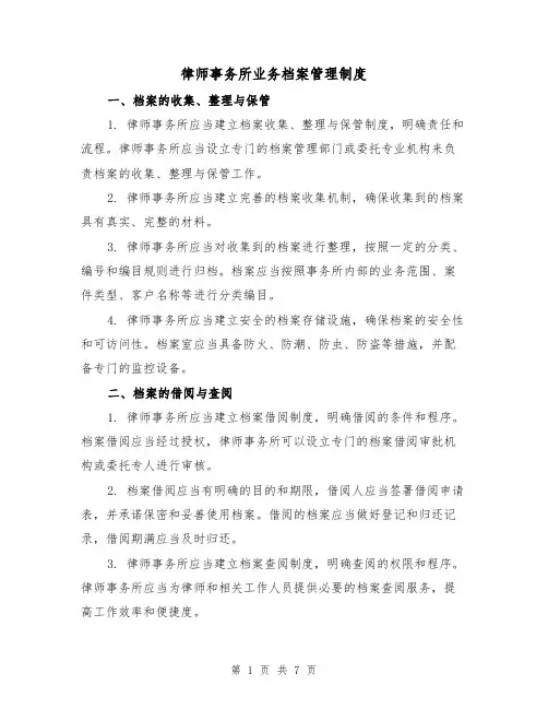 律师事务所业务档案管理制度(三篇)