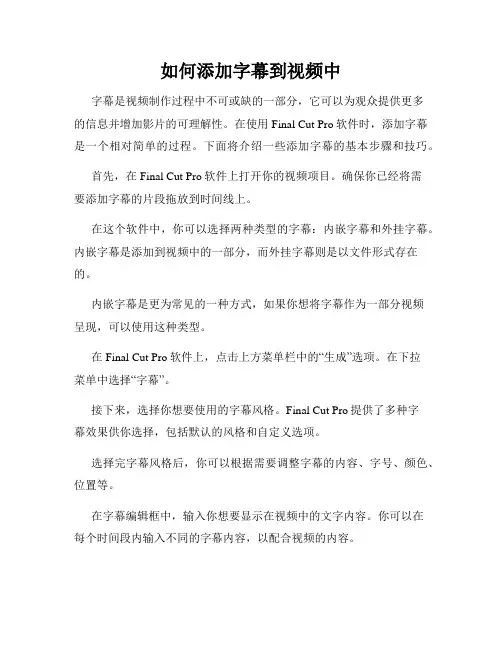 如何添加字幕到视频中