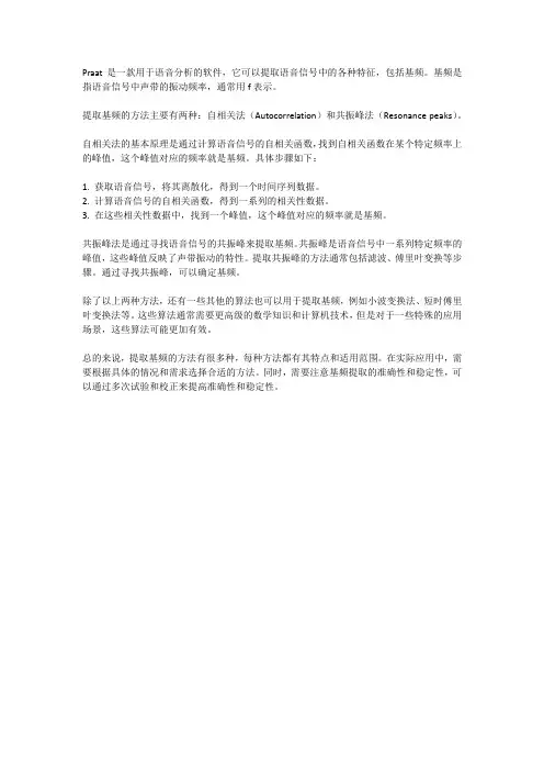 praat提取基频 算法