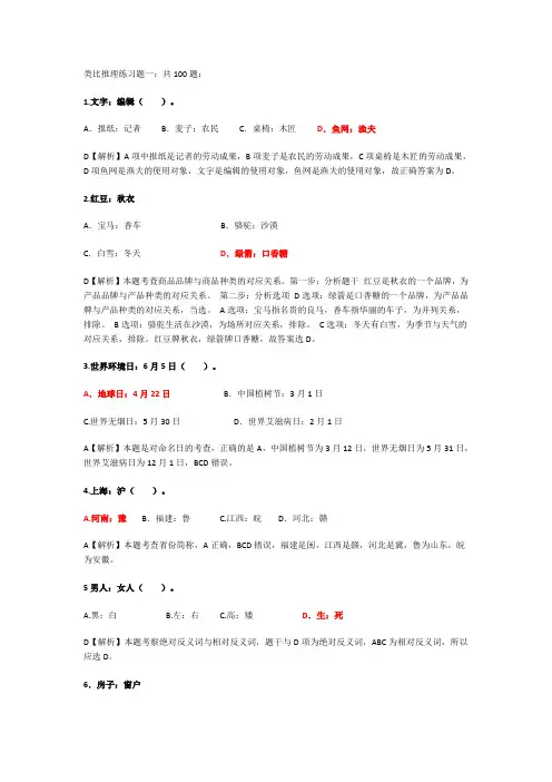 公考事业编-类比推理
