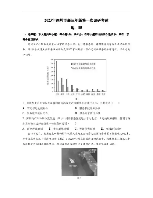 广东省深圳市2022-2023学年高三下学期第一次调研考试(一模) 地理 带答案