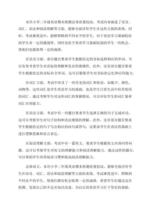小学二年级英语期末检测质量分析
