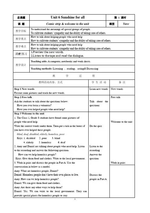 译林版牛津英语新8B UNIT6教案