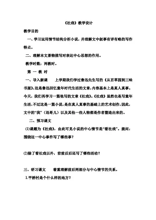 初中语文_1 社戏鲁迅教学设计学情分析教材分析课后反思