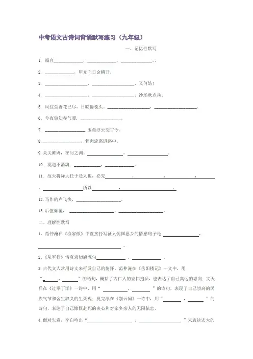 中考语文古诗词背诵默写练习(含答案)
