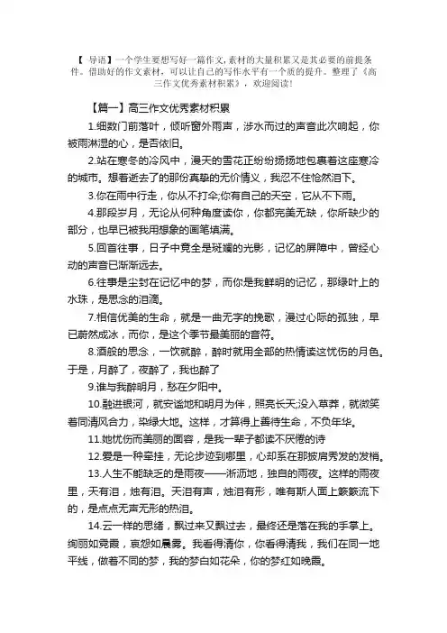 高三作文优秀素材积累
