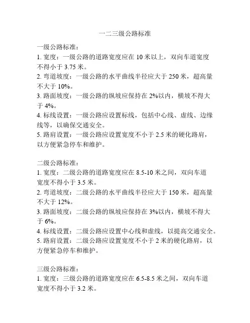 一二三级公路标准