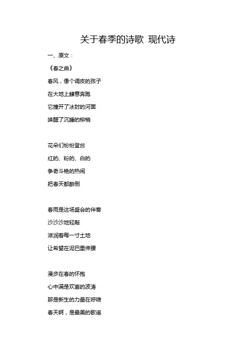 关于春季的诗歌 现代诗
