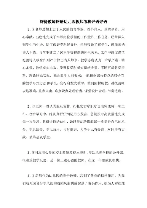 评价教师评语幼儿园教师考核评语评语