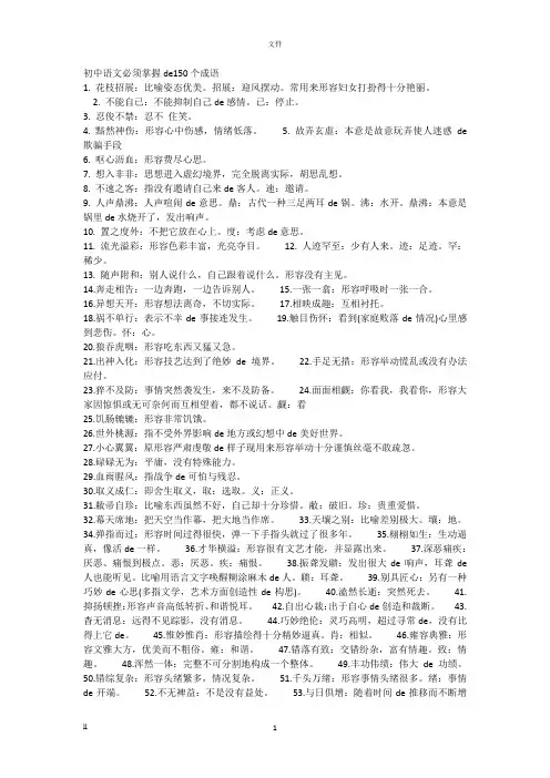 初中语文必须掌握的150个成语