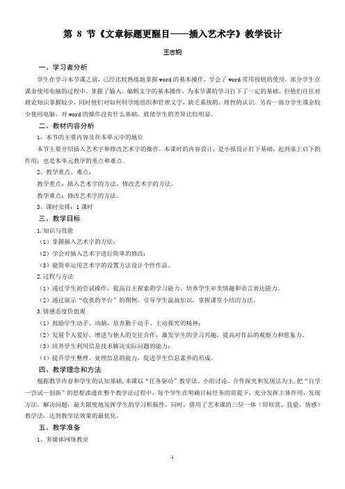 文章标题更醒目——制作艺术字教学设计