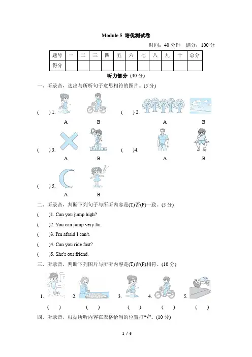 四年级上册英语试题-Module 5 培优卷(含答案及听力原文无音频)外研版三起