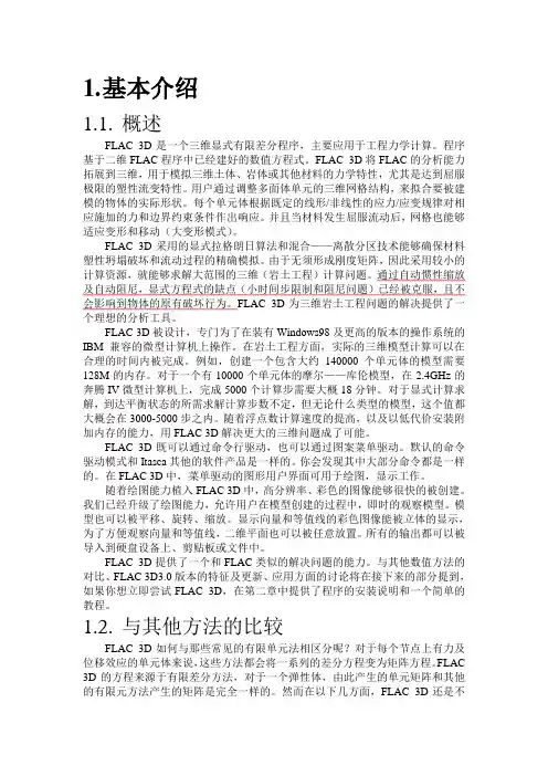 1FLAC 3D基本介绍
