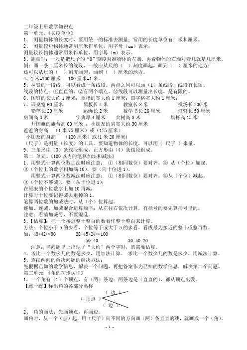 二年级上册数学知识点
