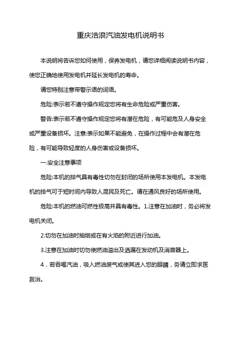 重庆浩浪汽油发电机说明书