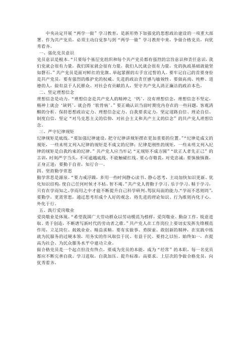 两学一做征文