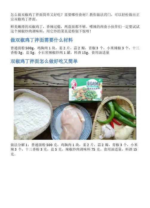 双椒鸡丁拌面的家常做法