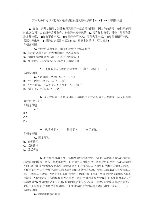 河南公务员考试《行测》通关模拟试题及答案解析【2019】：8 - 行测模拟题