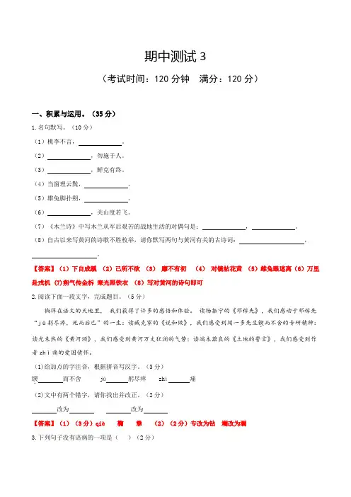 人教版七年级语文下册期中测试3提优测试卷(解析版)