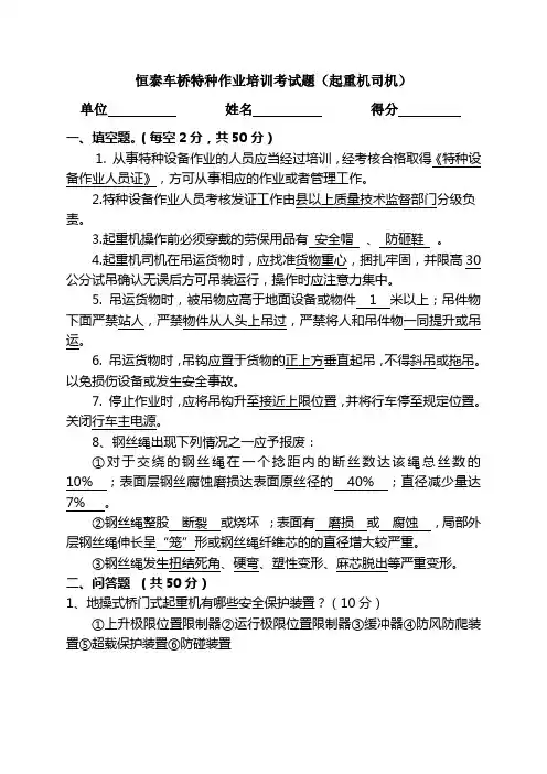 特种作业人员培训学习考试题答案(起重机司机)