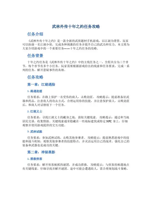 武林外传十年之约任务攻略
