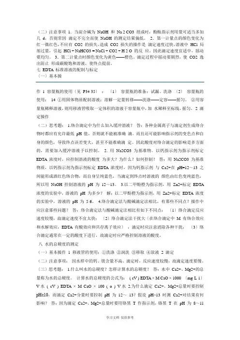 分析实验---思考题--参考答案