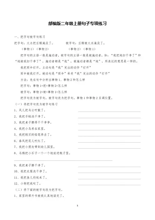 部编版语文二年级上册句子专项训练试题