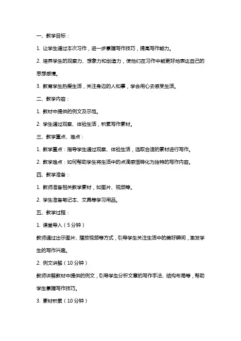 六年级语文下册 习作六教案 苏教版