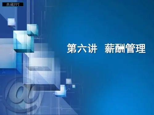 基于岗位的工资制度及设计技巧PPT课件