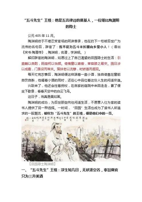 “五斗先生”王绩：他是五言律诗的奠基人，一位堪比陶渊明的隐士