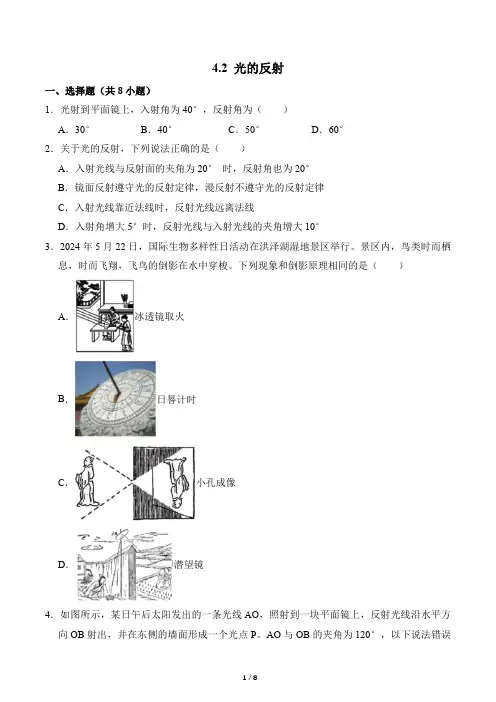 物理人教版2024版八年级上册4.2 光的反射 课时练03测试卷含答案