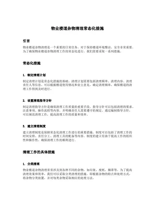 物业楼道杂物清理常态化措施