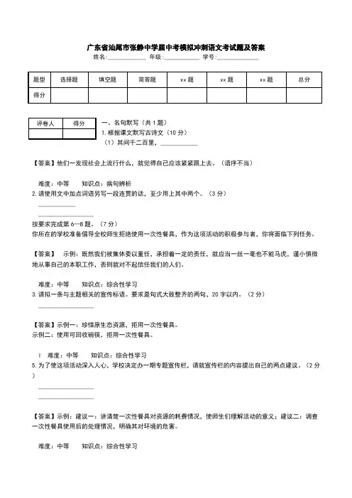 广东省汕尾市张静中学届中考模拟冲刺语文考试题及答案.doc
