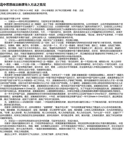 高中思想政治新课导入方法之我见