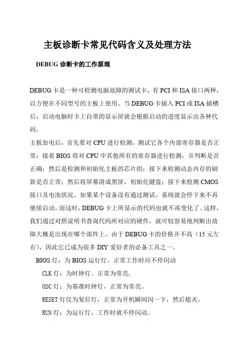 主板诊断卡常见代码含义及处理方法
