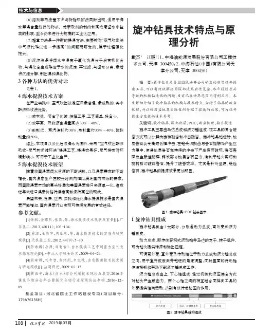 旋冲钻具技术特点与原理分析