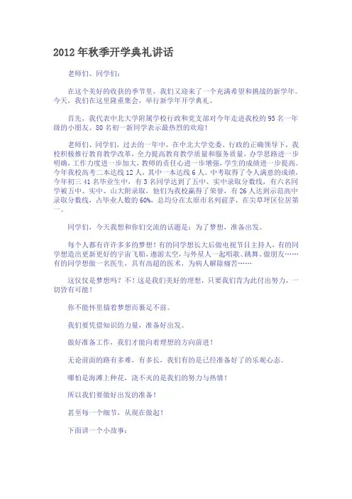 2012年秋季开学典礼讲话
