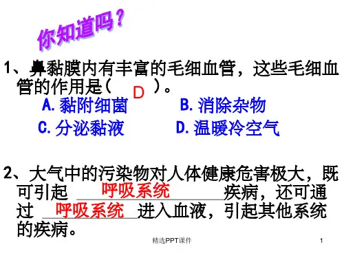 七下生物复习   第三章人体的呼吸ppt课件