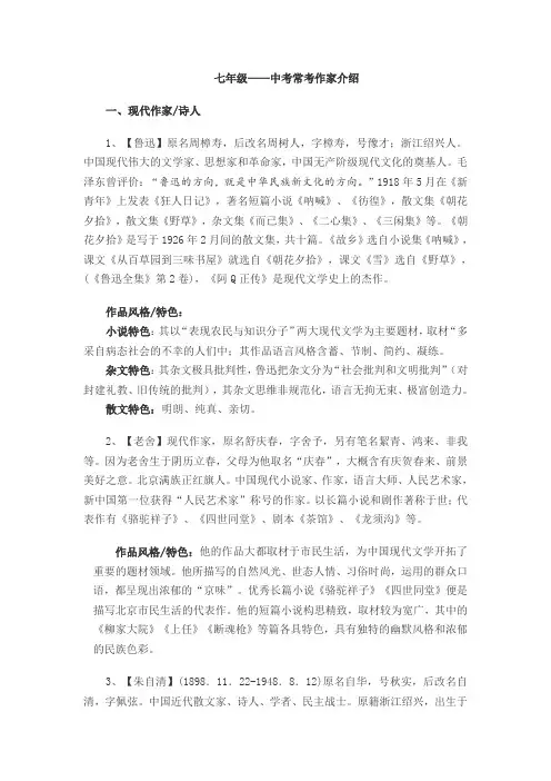七年级——中考常考作家介绍