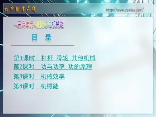 2019-2020年人教统编教科版中考复习课件：《力学-机械功和机械能》ppt课件(不用注册直接下载)精品课件