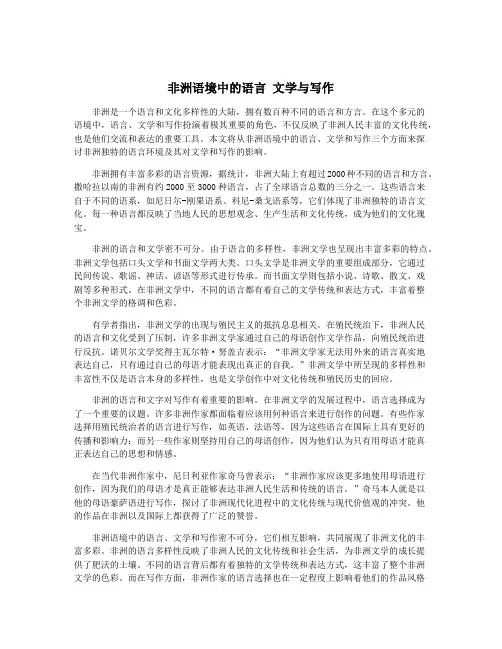 非洲语境中的语言 文学与写作