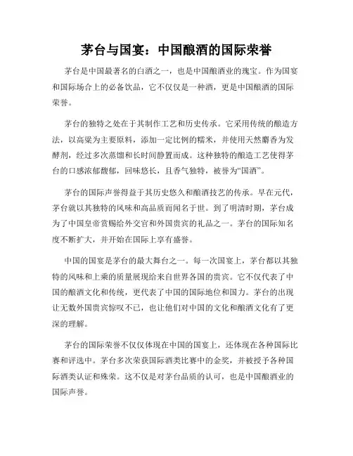 茅台与国宴：中国酿酒的国际荣誉