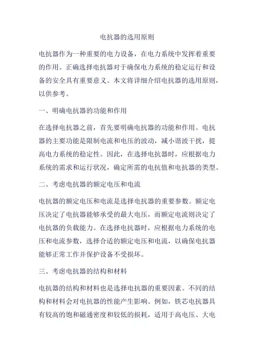 电抗器的选用原则