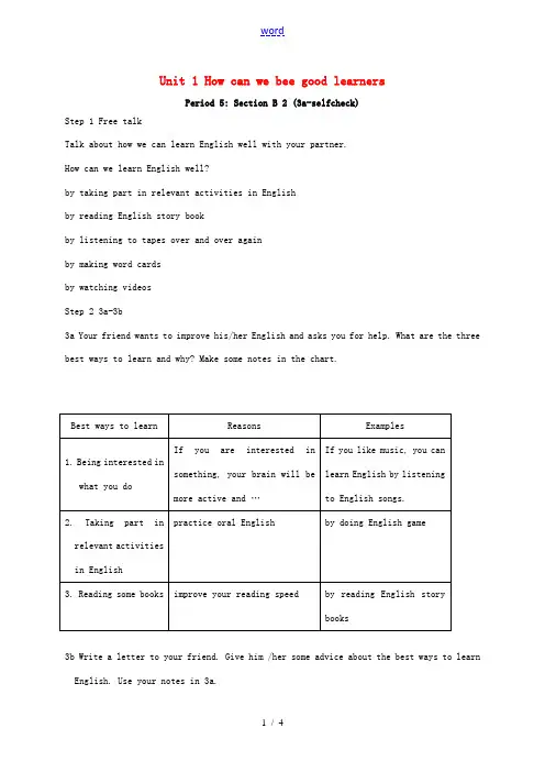 秋九年级英语全册 Unit 1 How can we become good learners Se