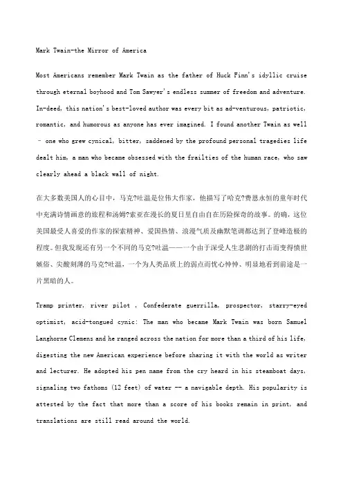 marktwain—mirrorofamerica翻译修辞汇总