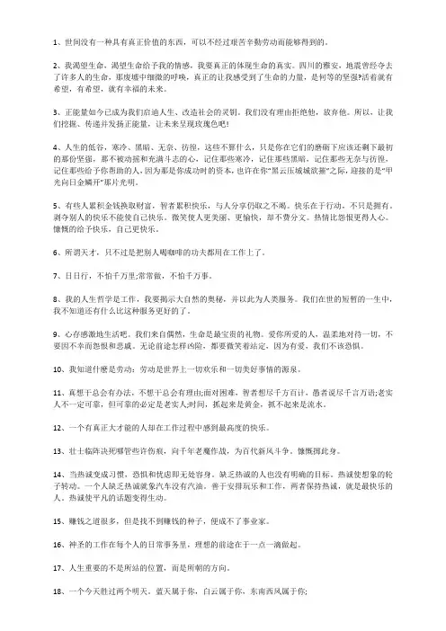 把工作做到极致一句话经典语录