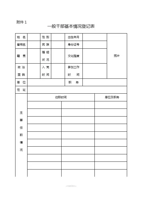 一般干部廉政档案表格