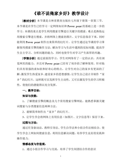 谁不说俺家乡好教学设计