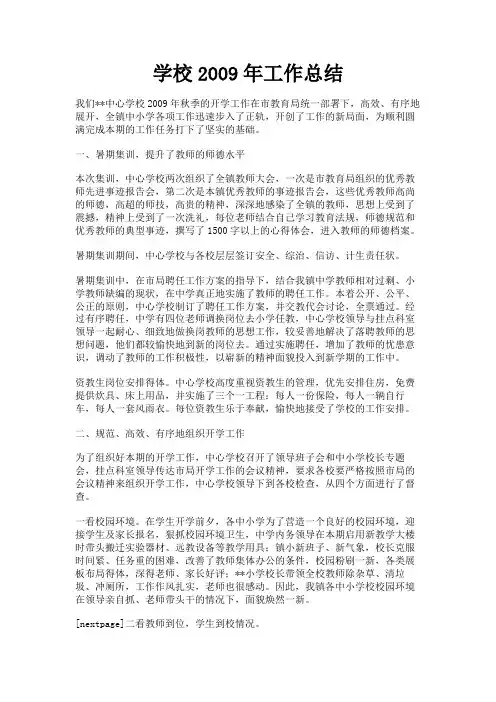 最新 学校2009年工作总结-精品